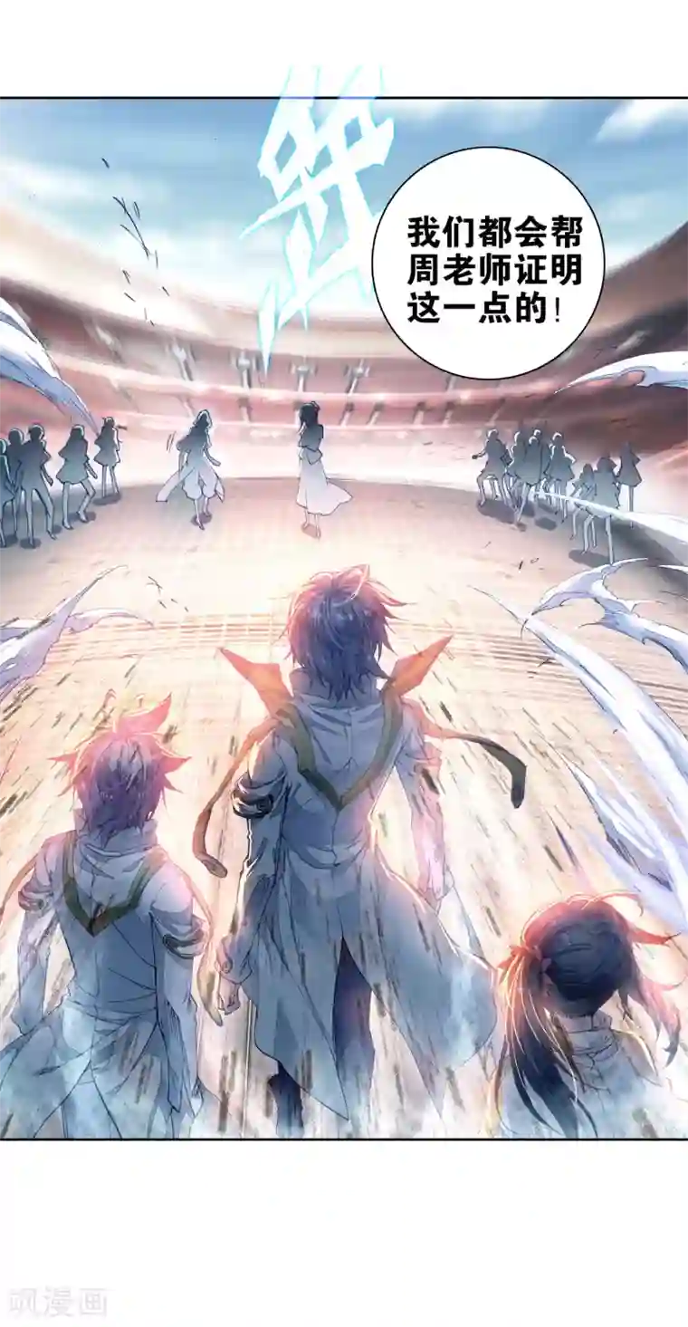 绝世唐门第279话 我的路3