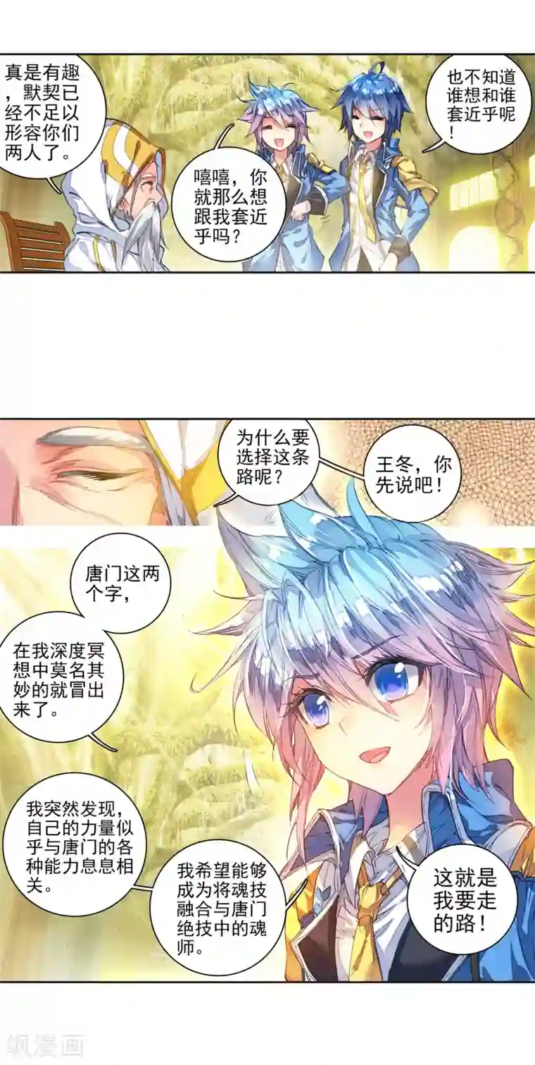 绝世唐门第279话 我的路3