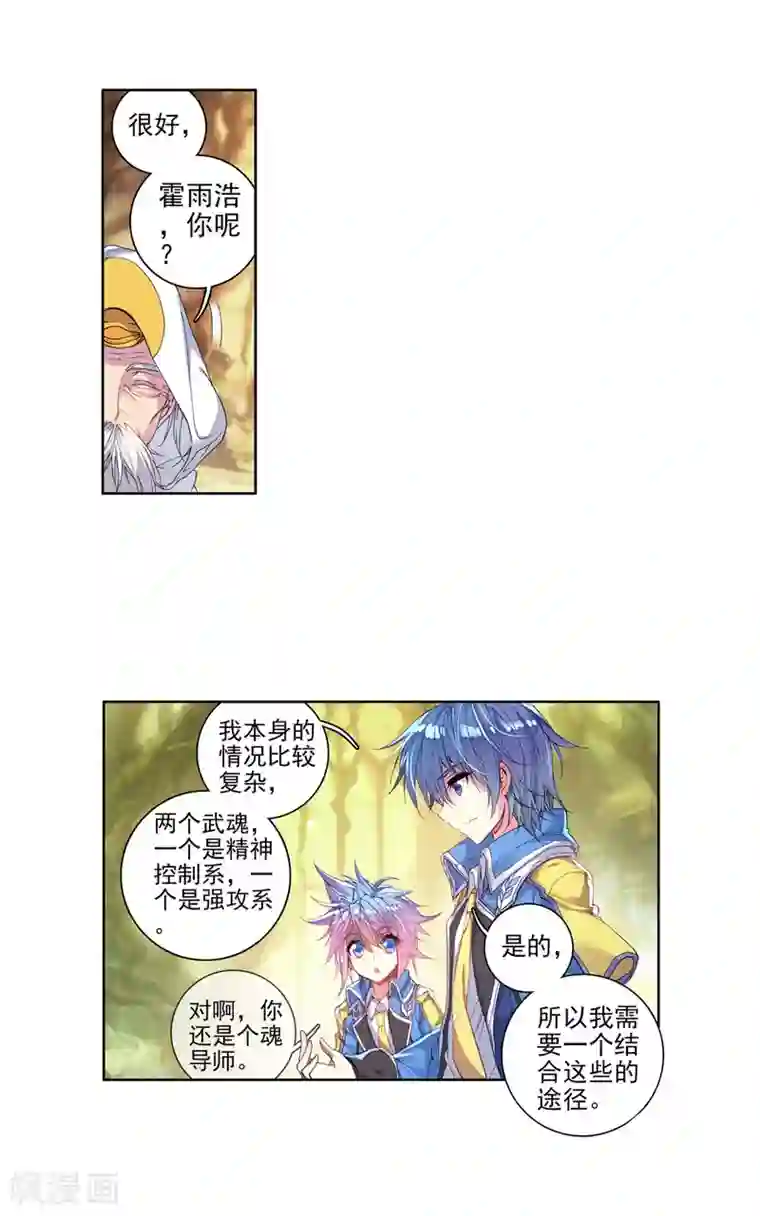 绝世唐门第279话 我的路3