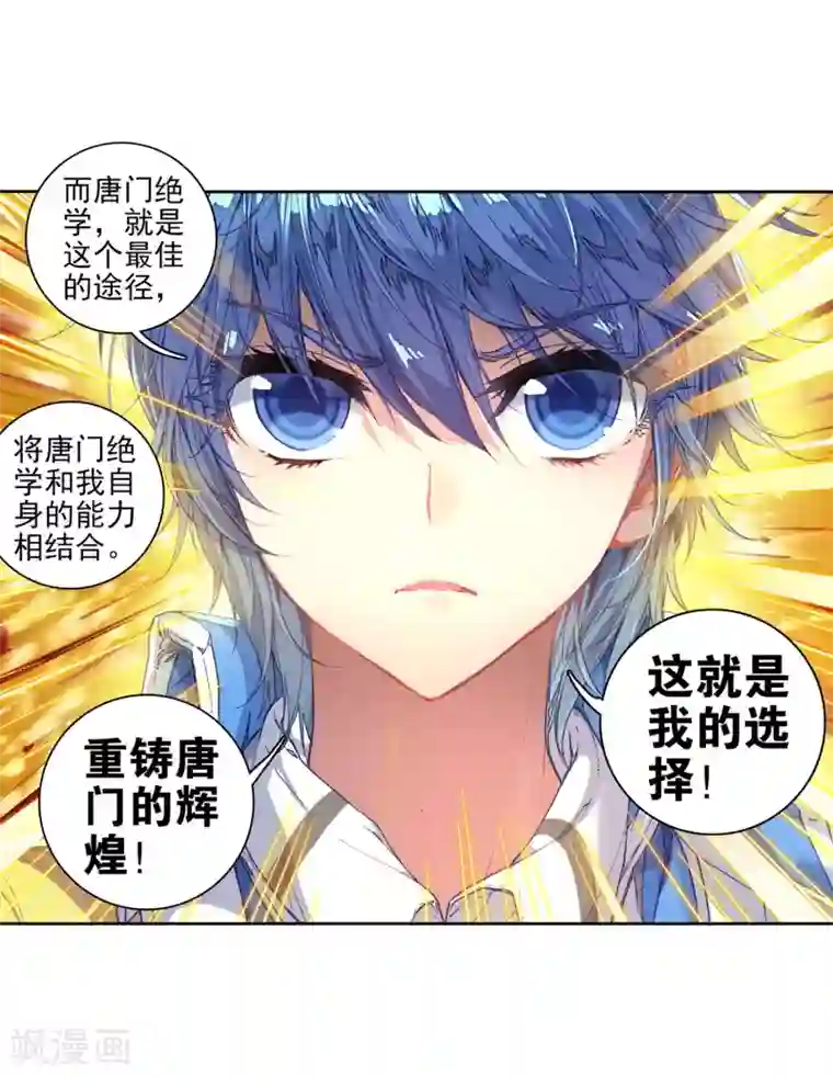 绝世唐门第279话 我的路3