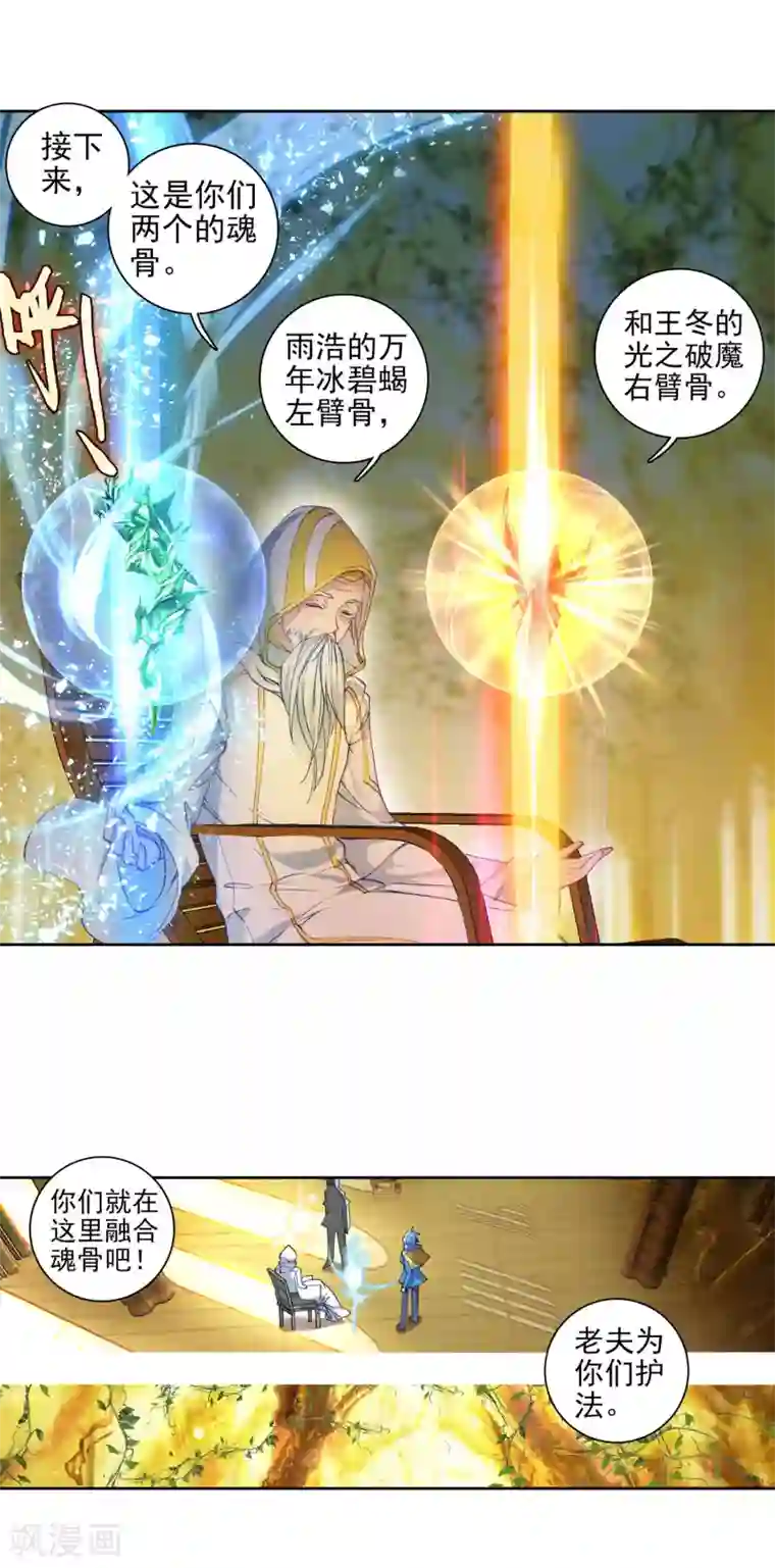 绝世唐门第279话 我的路3