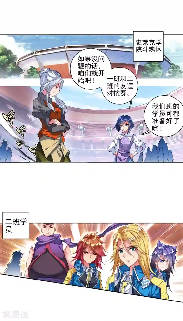 绝世唐门第279话 我的路3