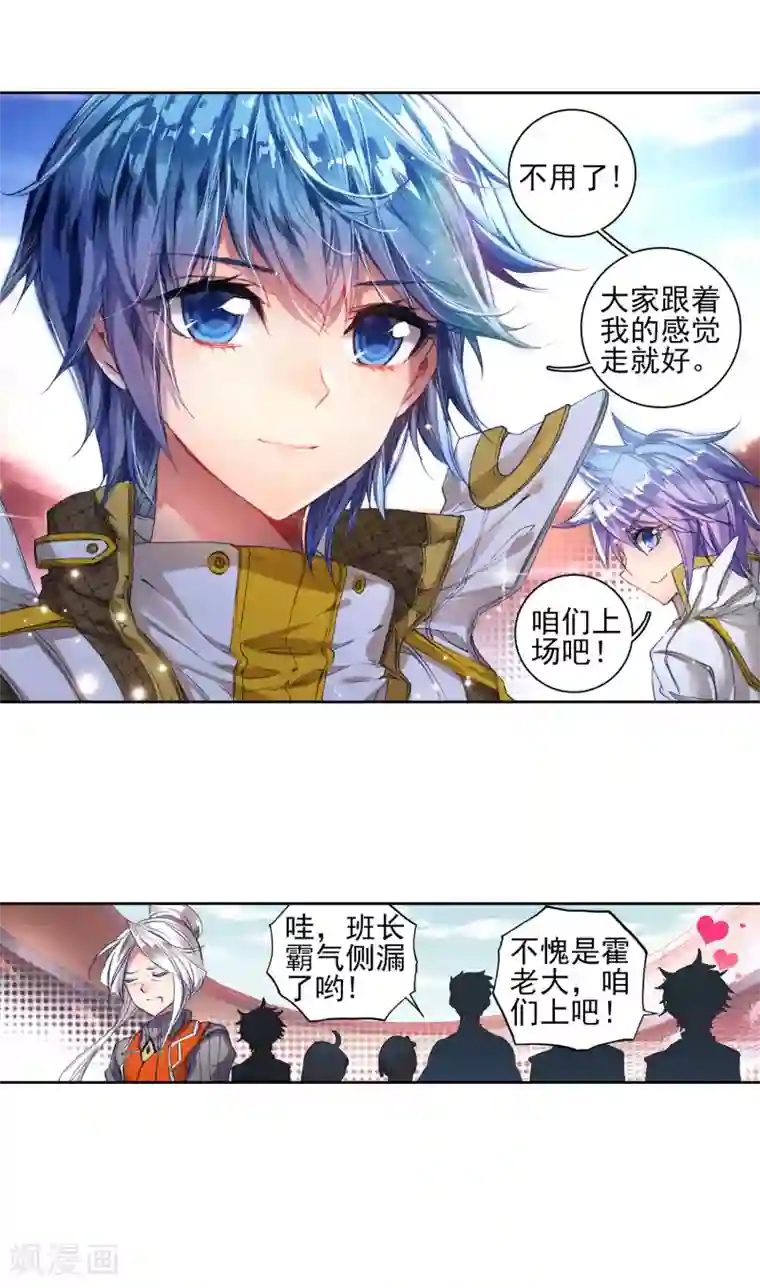 绝世唐门第280话 全新的我们1