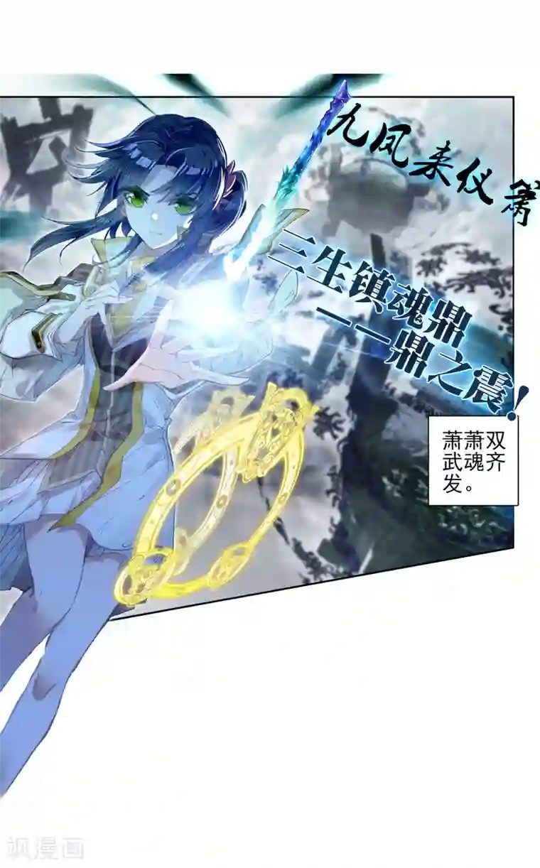 绝世唐门第280话 全新的我们1