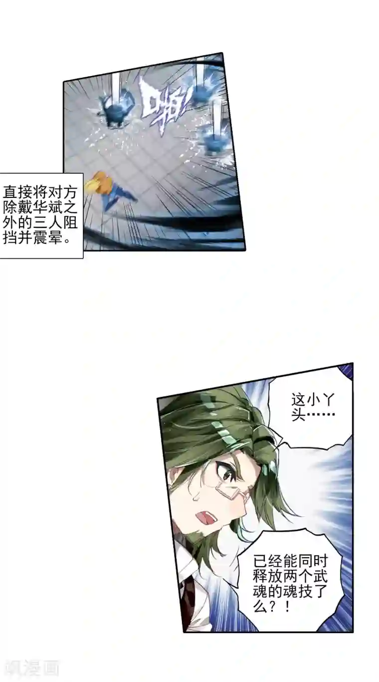 绝世唐门第280话 全新的我们1