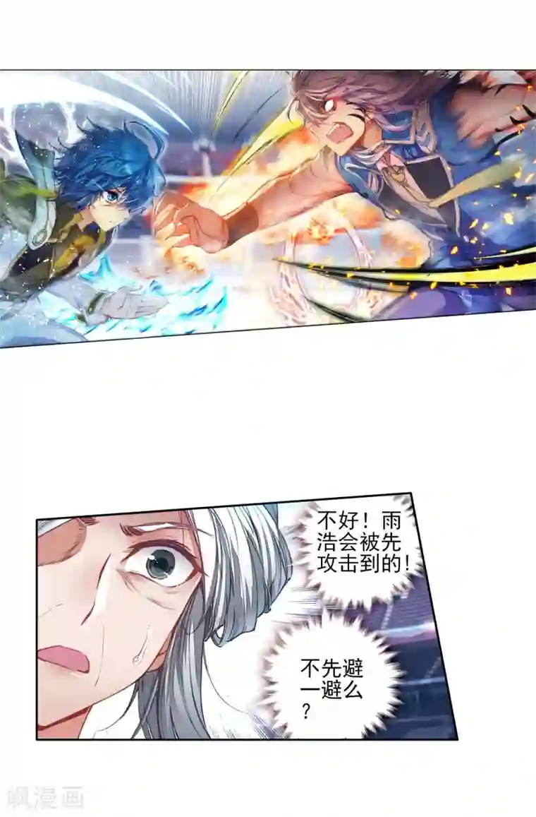 绝世唐门第280话 全新的我们1