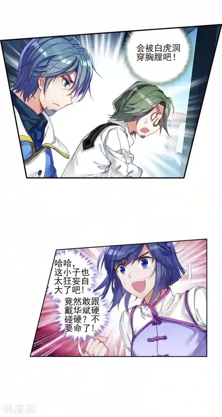 绝世唐门第280话 全新的我们1