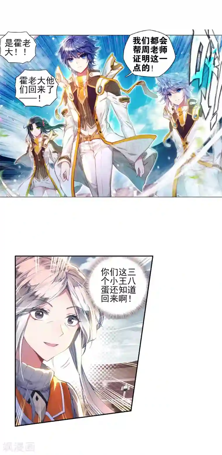 绝世唐门第27话 光明女神蝶2