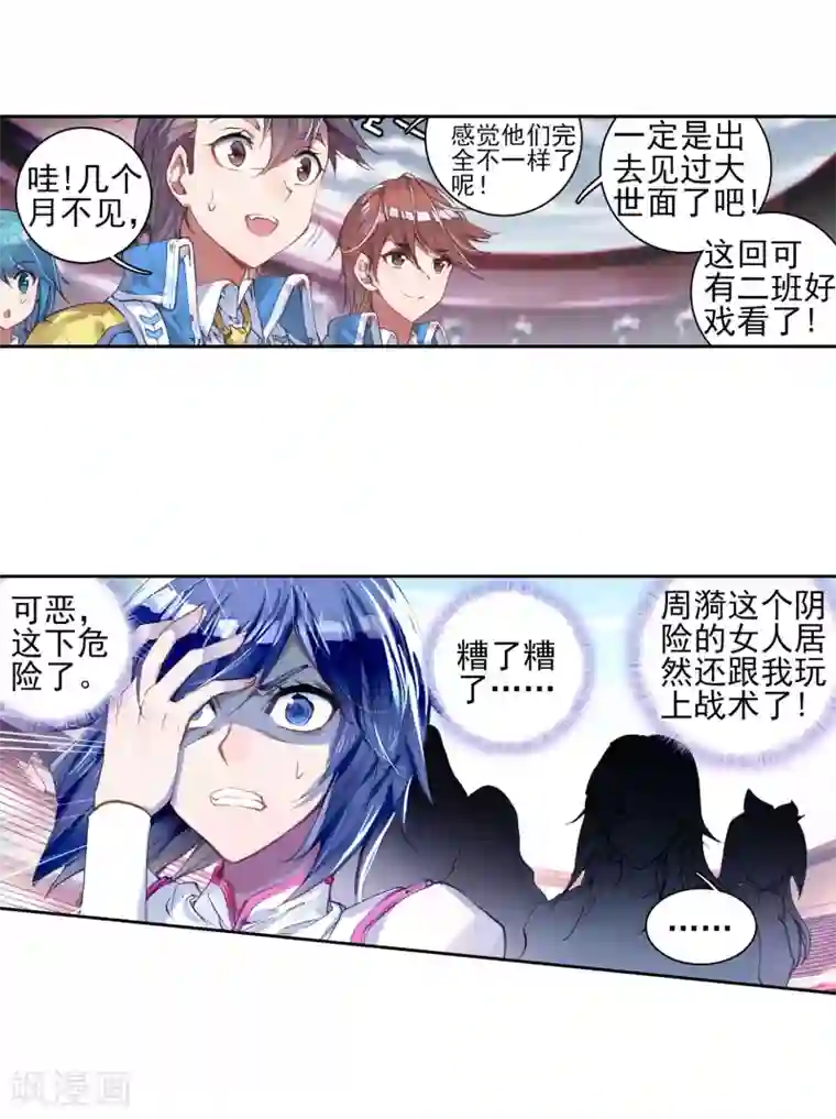 绝世唐门第27话 光明女神蝶2