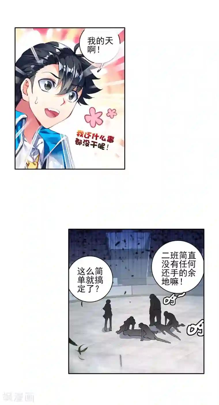 绝世唐门第281话 全新的我们2