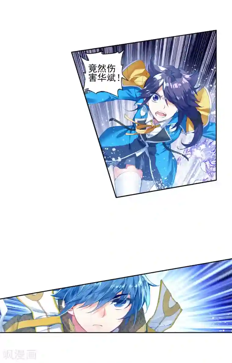 绝世唐门第281话 全新的我们2