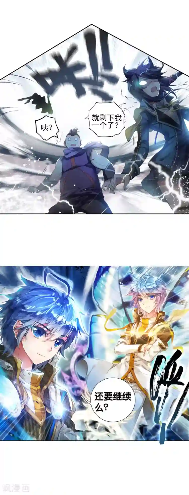 绝世唐门第281话 全新的我们2