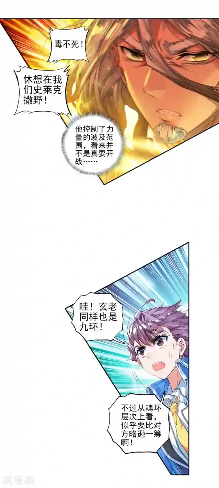 绝世唐门第282话 本体宗毒不死1