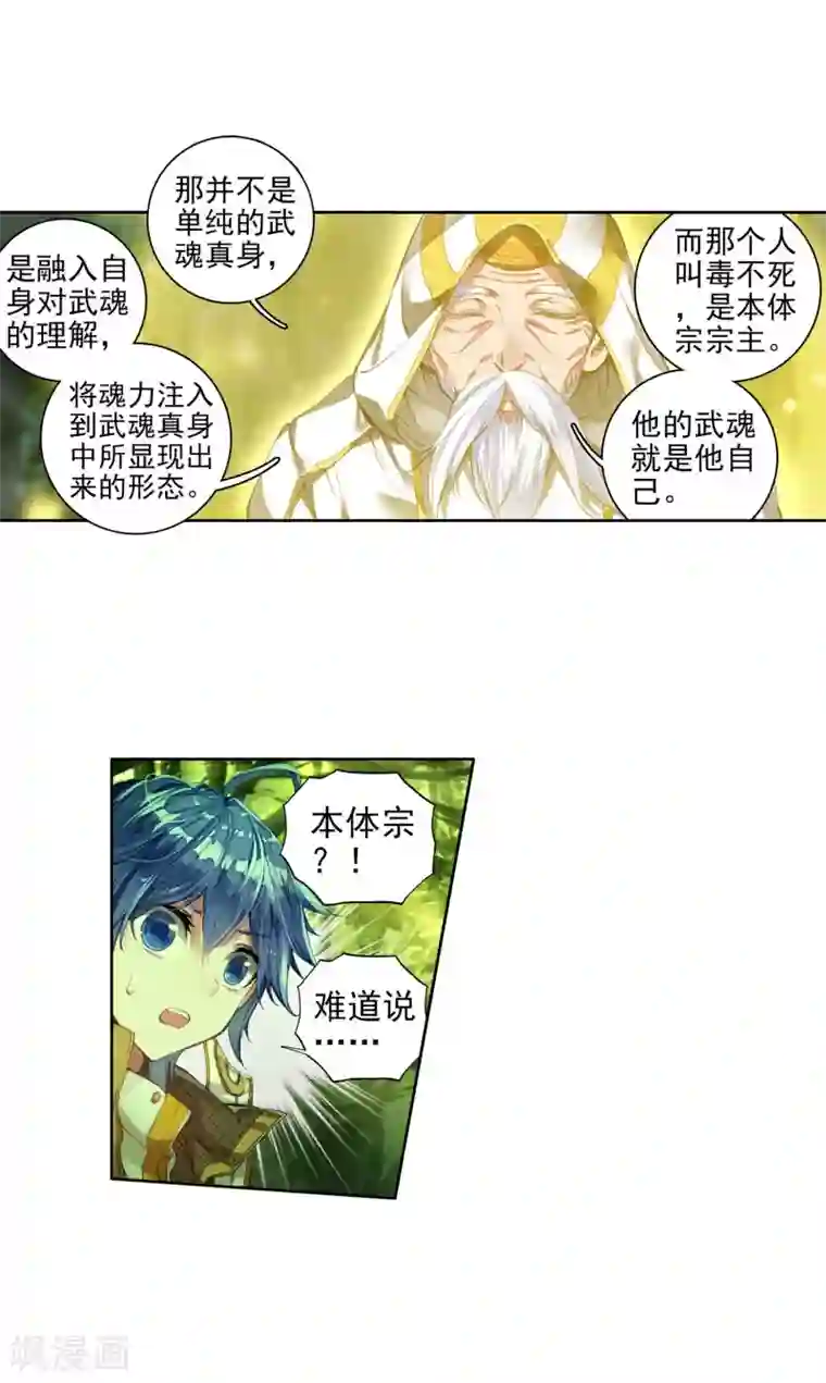 绝世唐门第282话 本体宗毒不死1