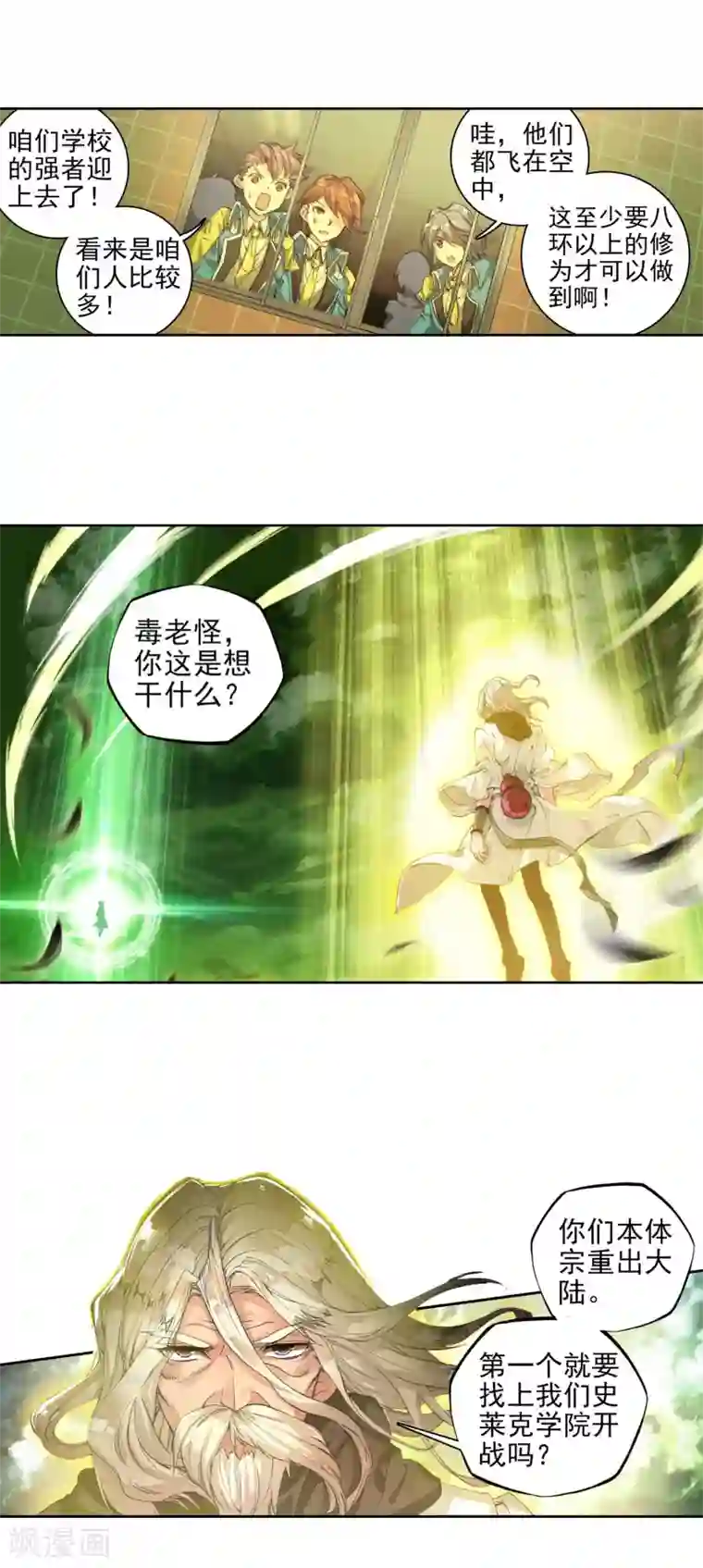 绝世唐门第282话 本体宗毒不死1