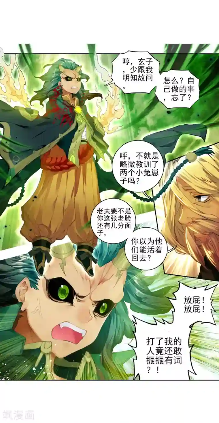 绝世唐门第282话 本体宗毒不死1