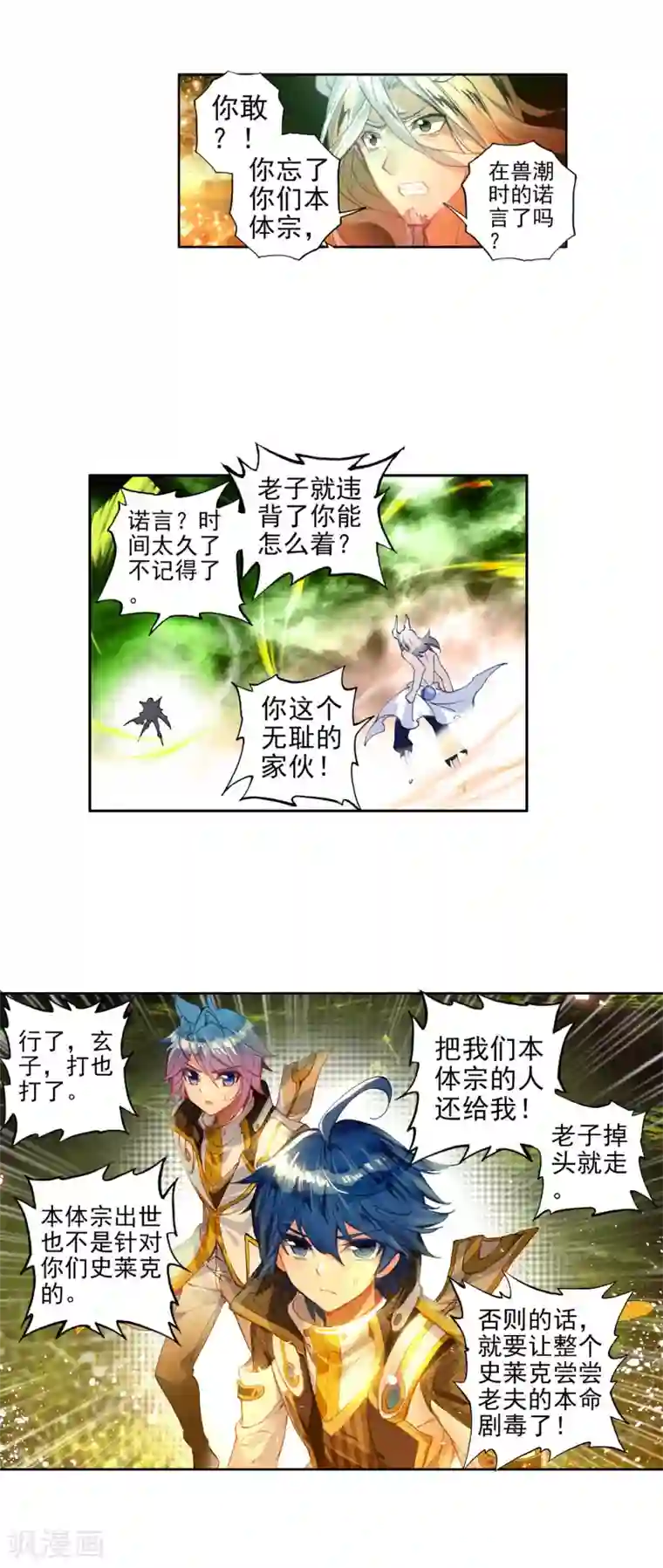 真实男女狂xo�0动态图第283话 本体宗毒不死2