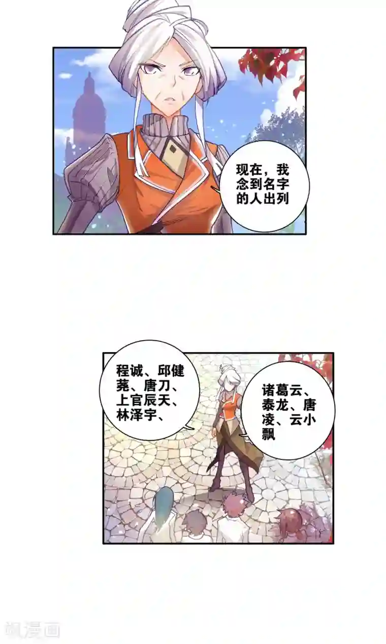 绝世唐门第27话 光明女神蝶2