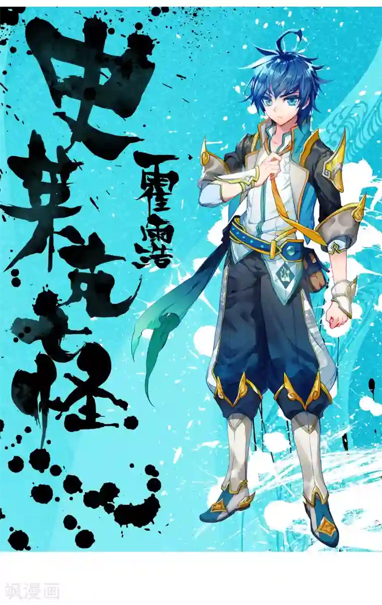 绝世唐门第284话 拜师穆老1