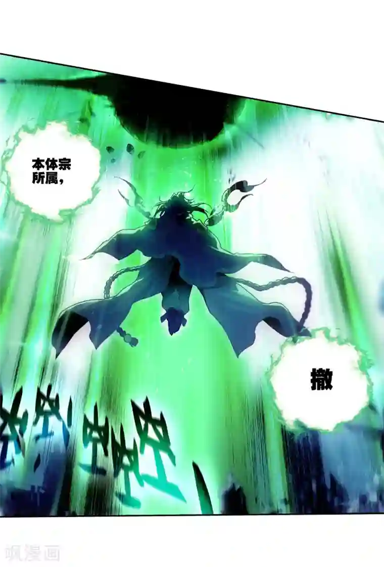 绝世唐门第284话 拜师穆老1