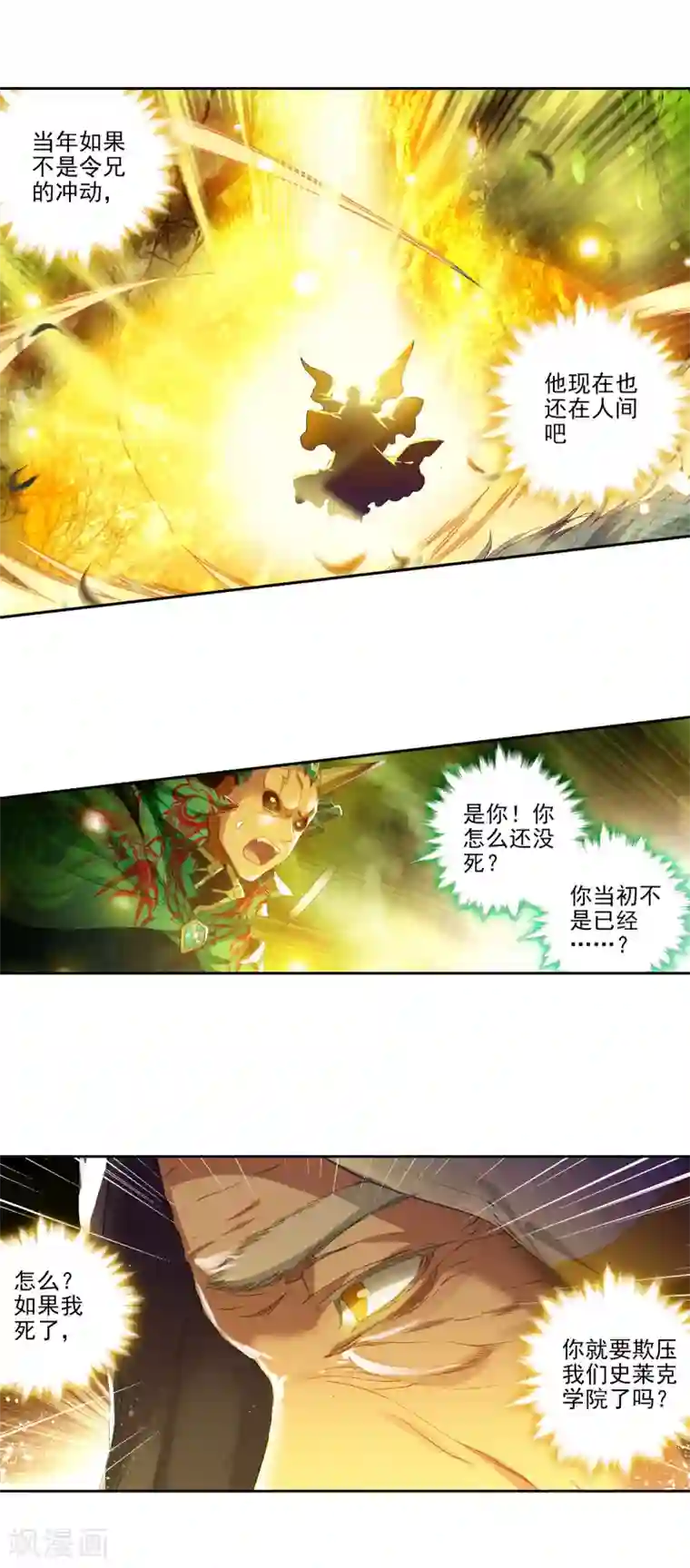 绝世唐门第284话 拜师穆老1