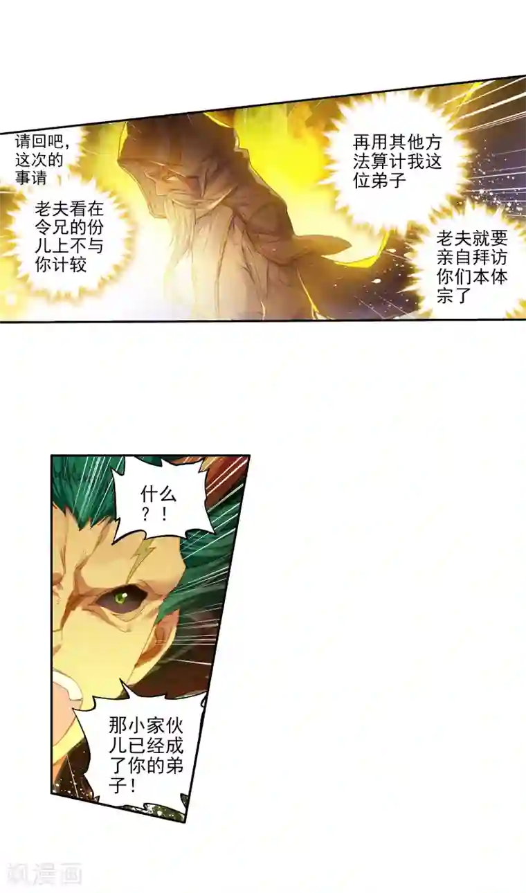 绝世唐门第284话 拜师穆老1