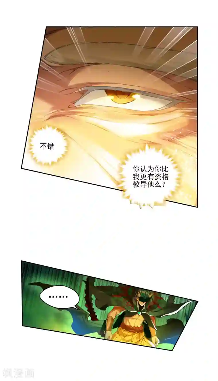 绝世唐门第284话 拜师穆老1