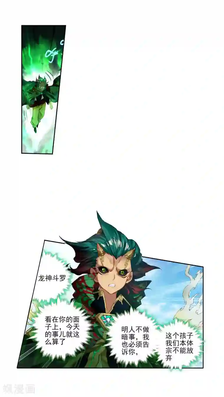 绝世唐门第284话 拜师穆老1