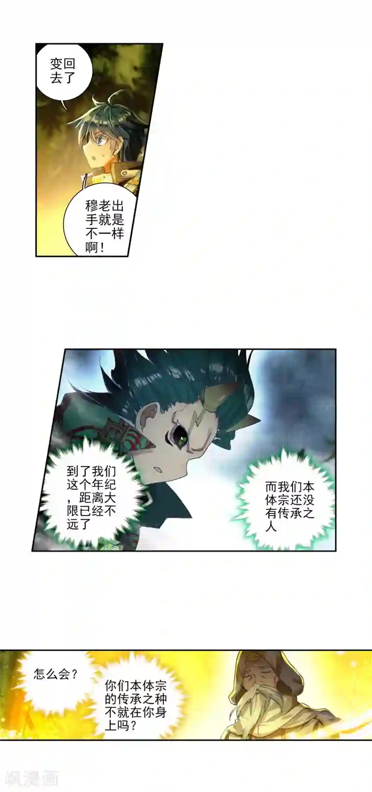 绝世唐门第284话 拜师穆老1