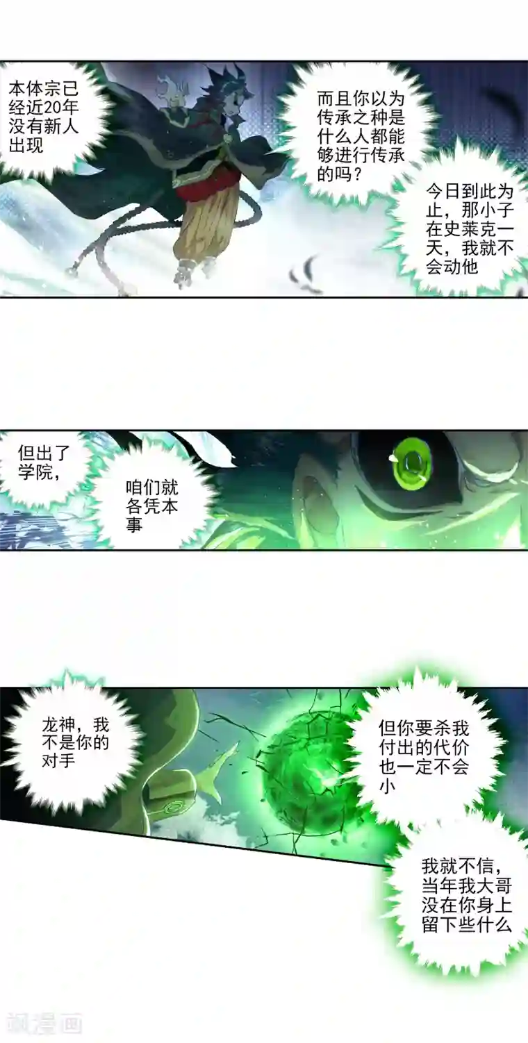 绝世唐门第284话 拜师穆老1