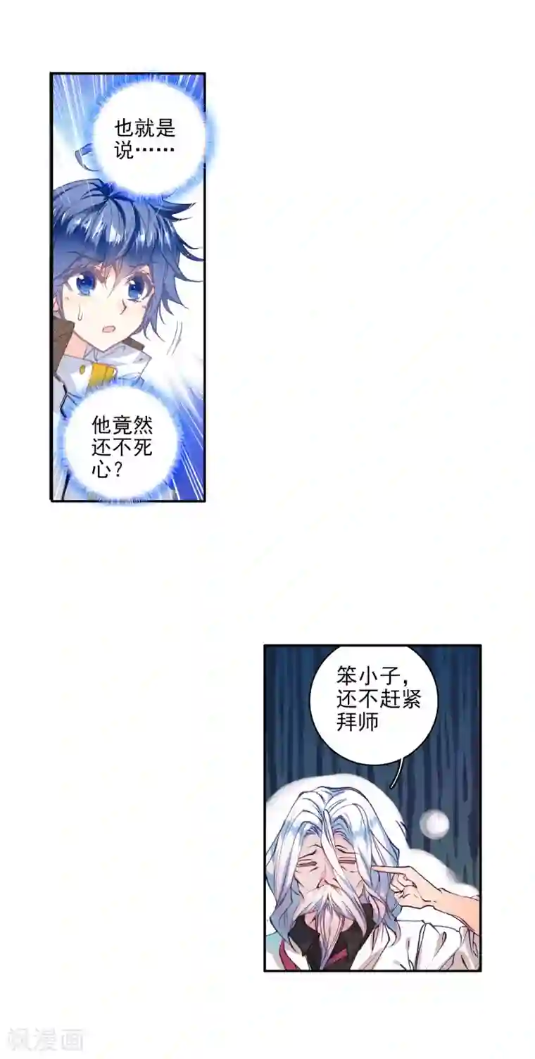 绝世唐门第285话 拜师穆老2