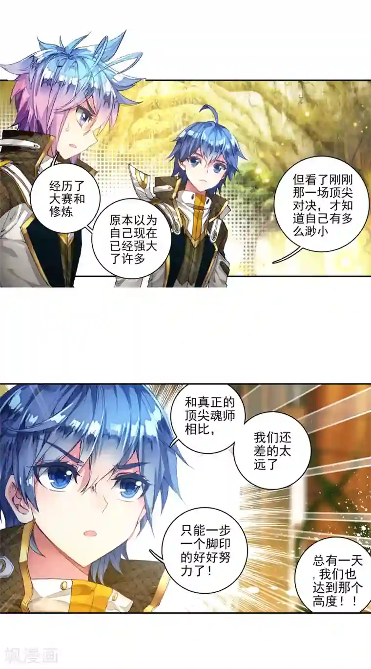 绝世唐门第285话 拜师穆老2