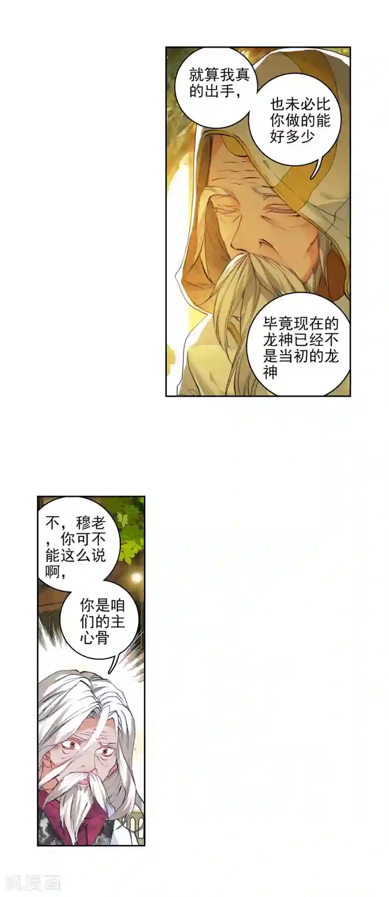 绝世唐门第285话 拜师穆老2