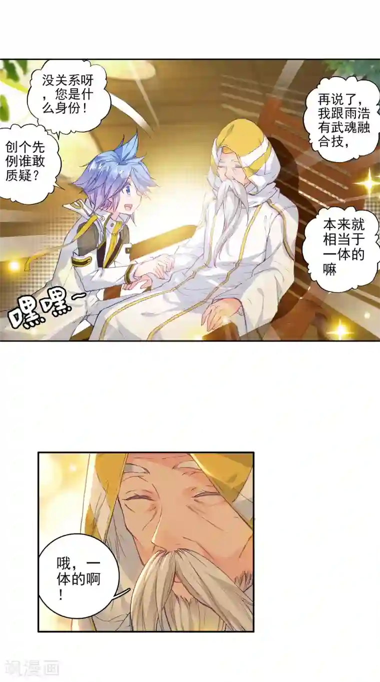 绝世唐门第286话 拜师穆老3