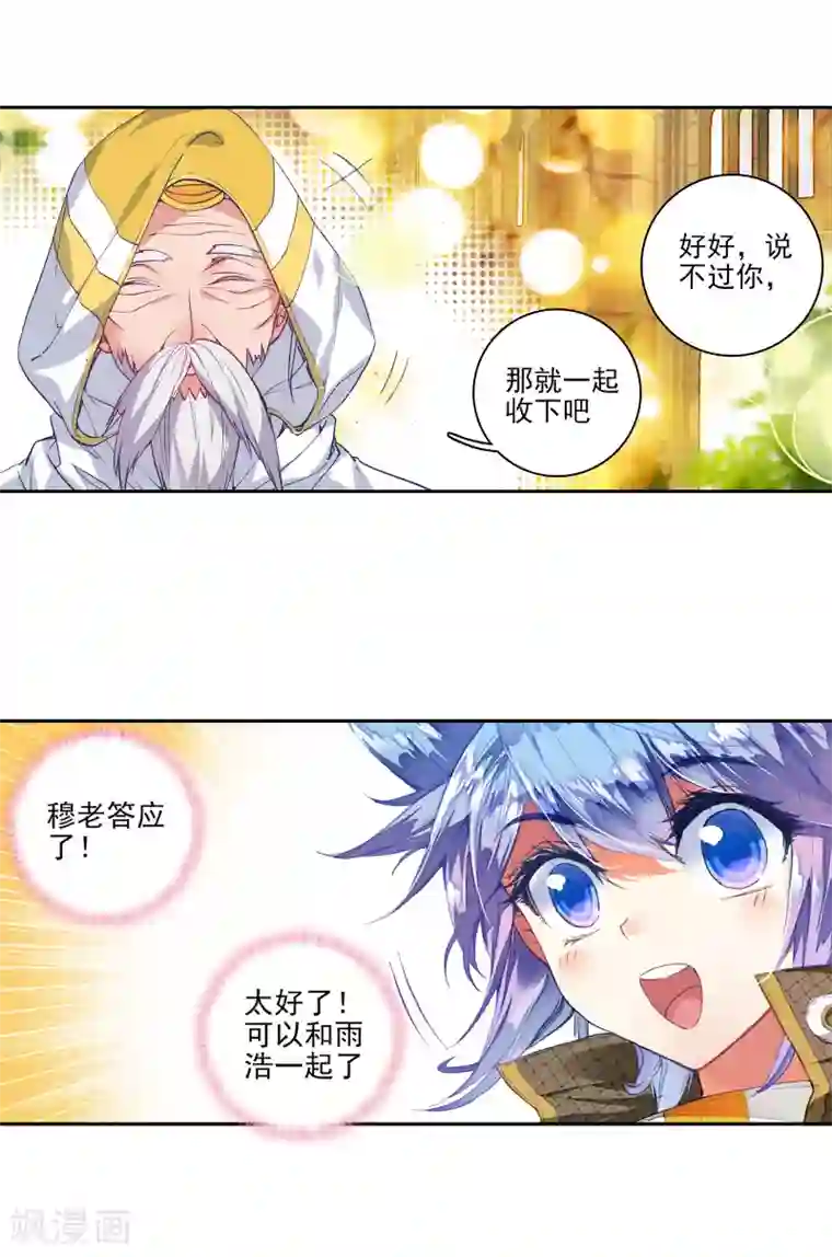 绝世唐门第286话 拜师穆老3