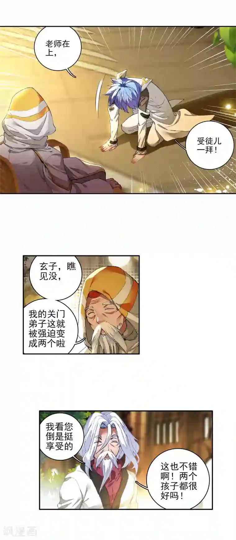 绝世唐门第286话 拜师穆老3