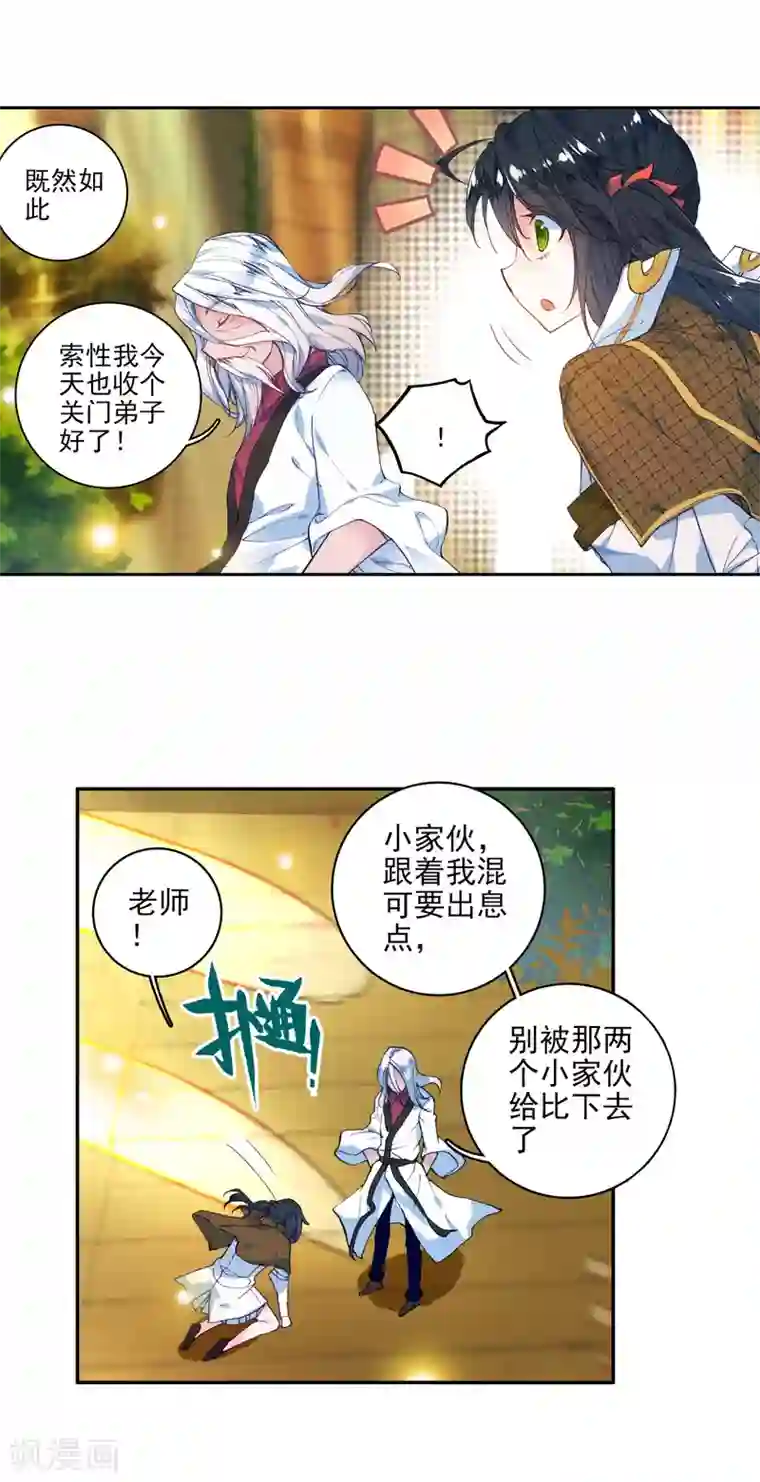 绝世唐门第286话 拜师穆老3