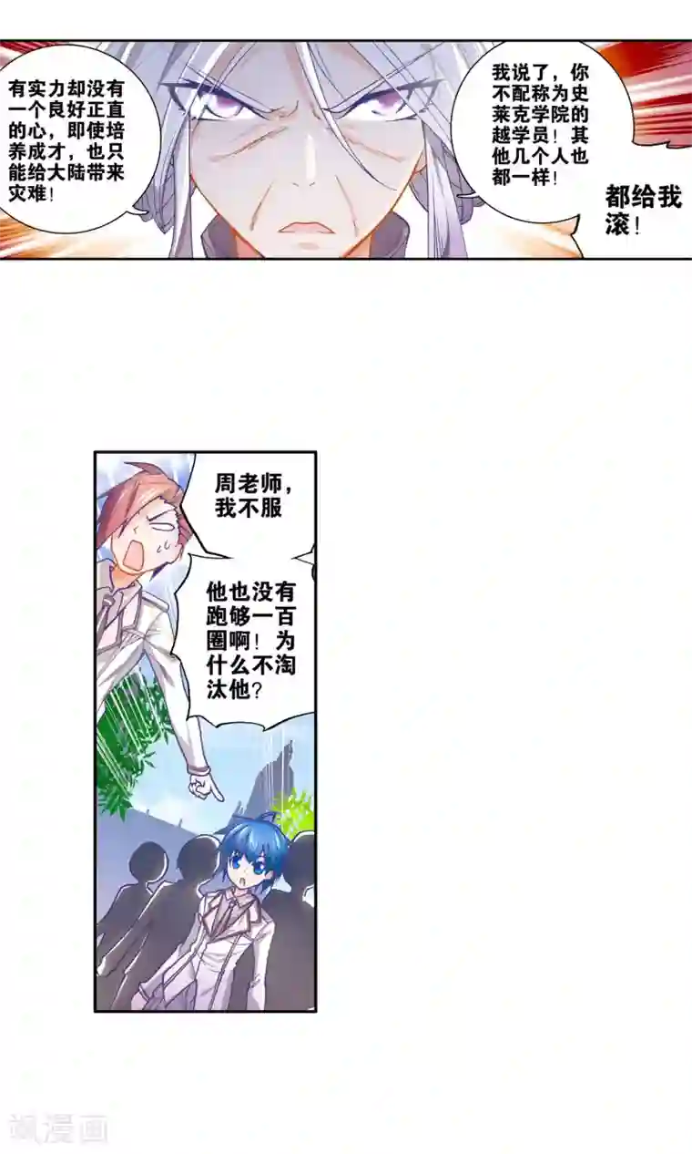 绝世唐门第27话 光明女神蝶2