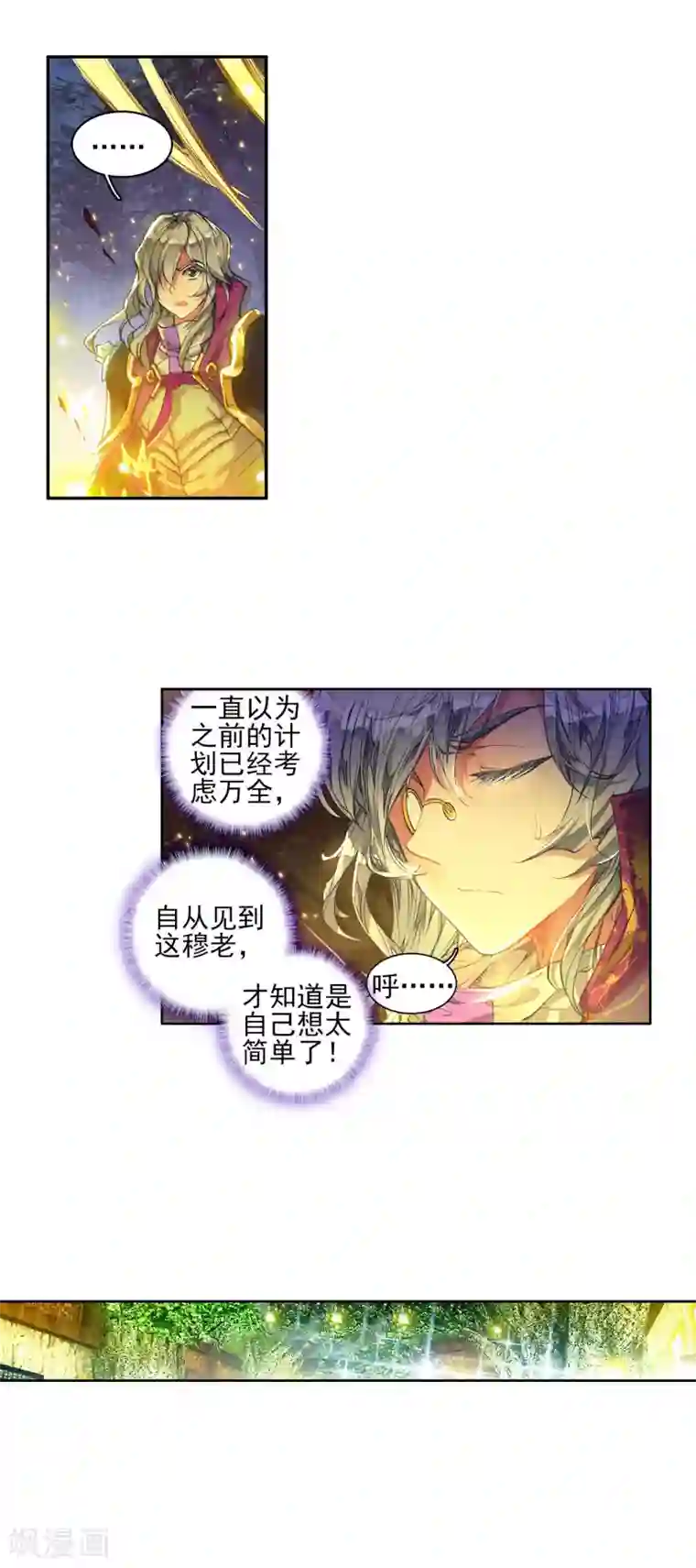 绝世唐门第288话 镜红尘2