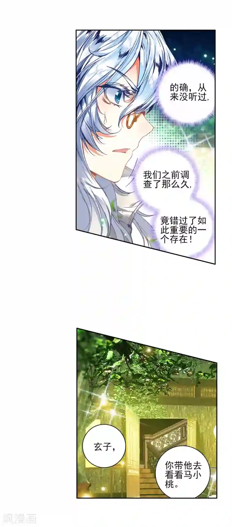 绝世唐门第288话 镜红尘2