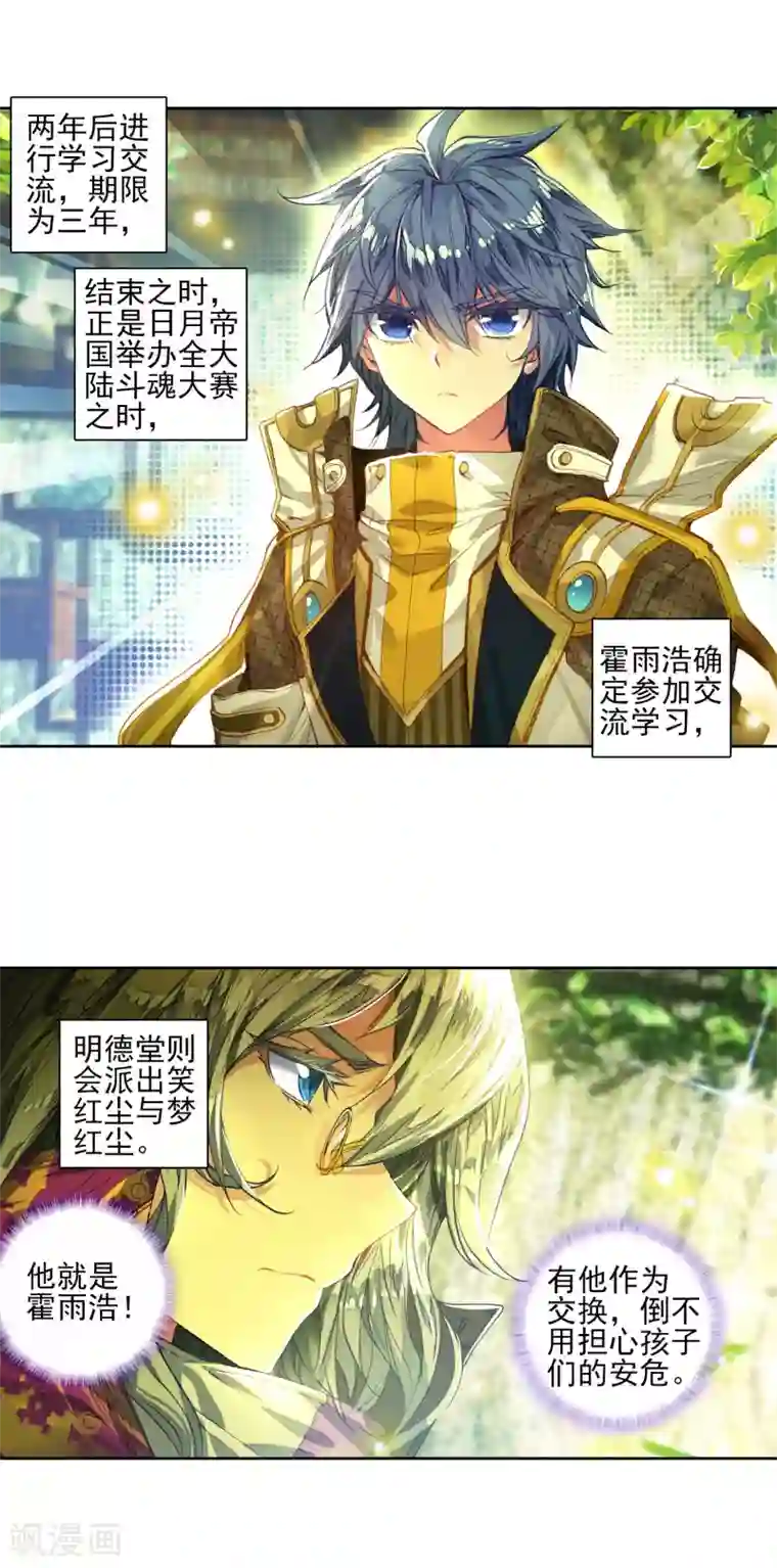 绝世唐门第289话 镜红尘3