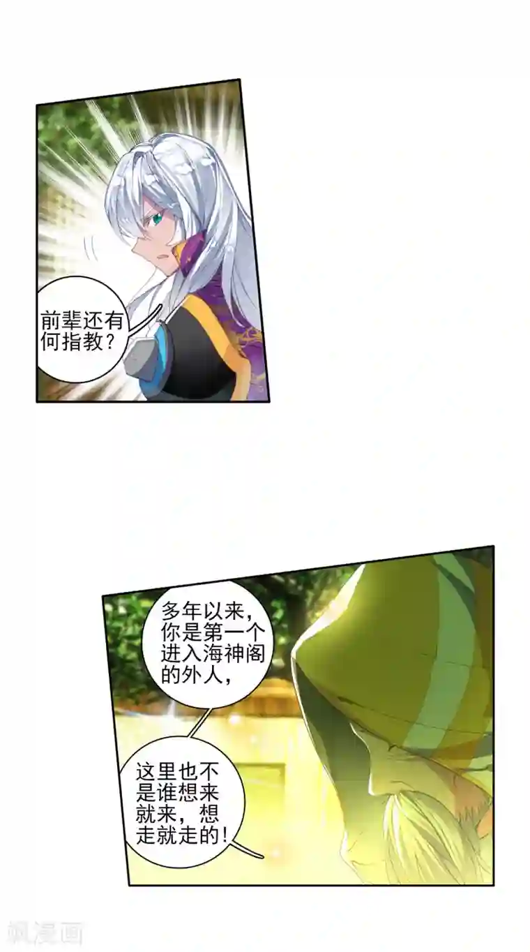 绝世唐门第289话 镜红尘3