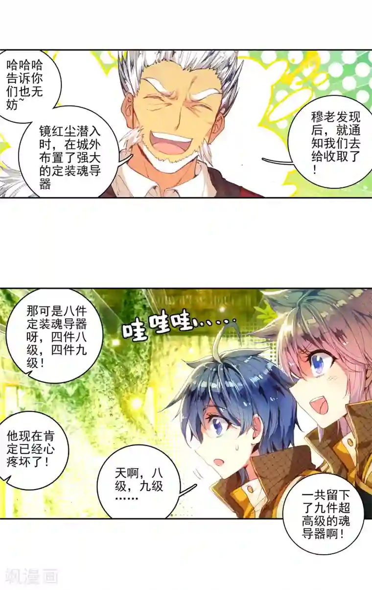 绝世唐门第290话 重回星斗大森林1