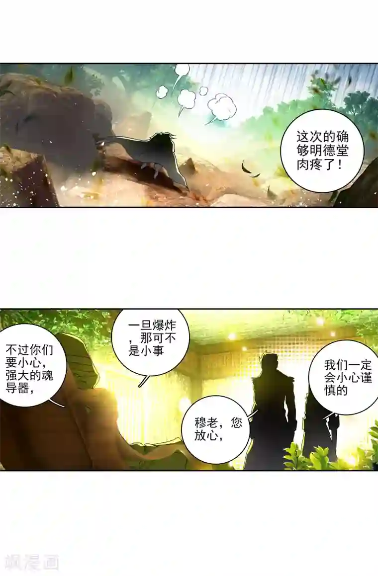 绝世唐门第290话 重回星斗大森林1