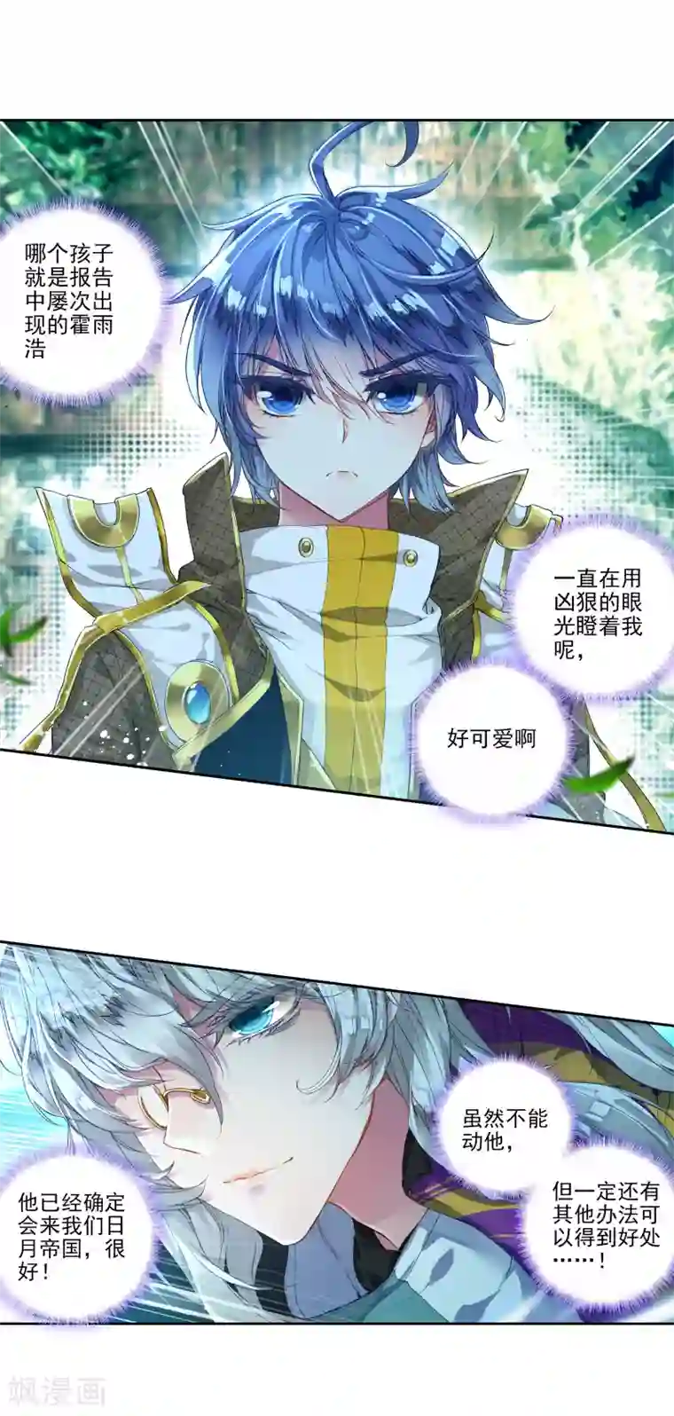 绝世唐门第28话 光明女神蝶3