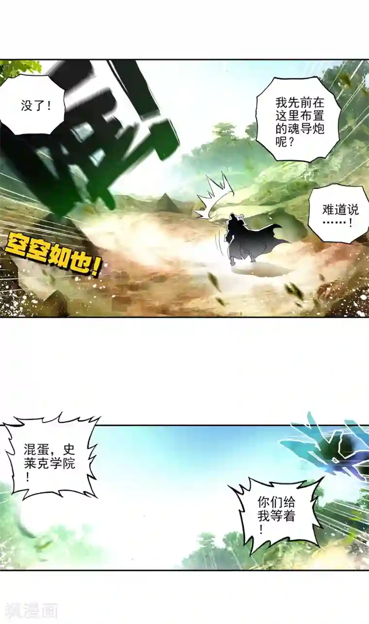 绝世唐门第28话 光明女神蝶3