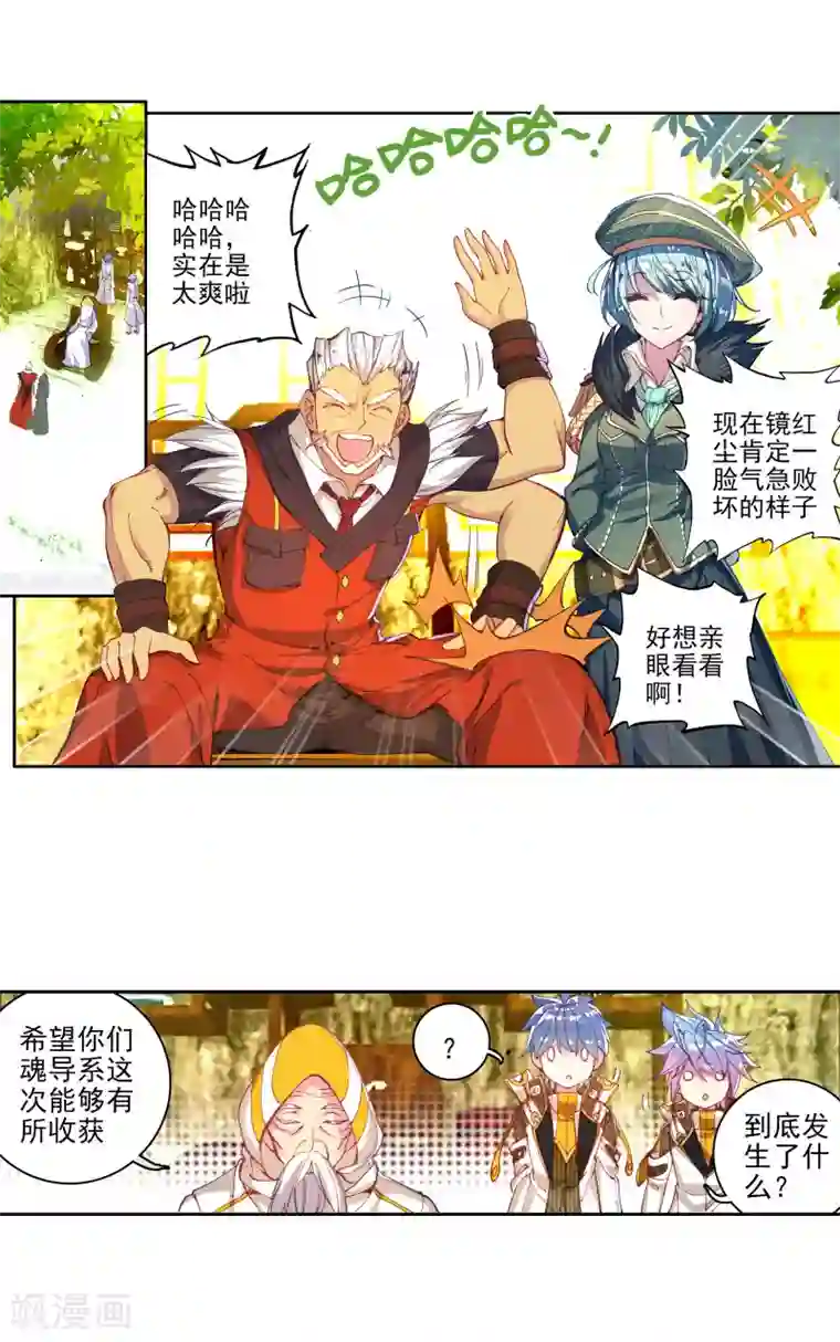 绝世唐门第290话 重回星斗大森林1