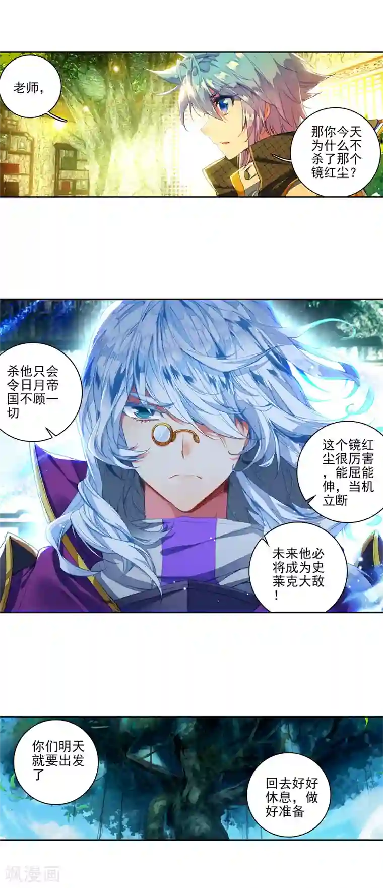 绝世唐门第291话 重回星斗大森林2