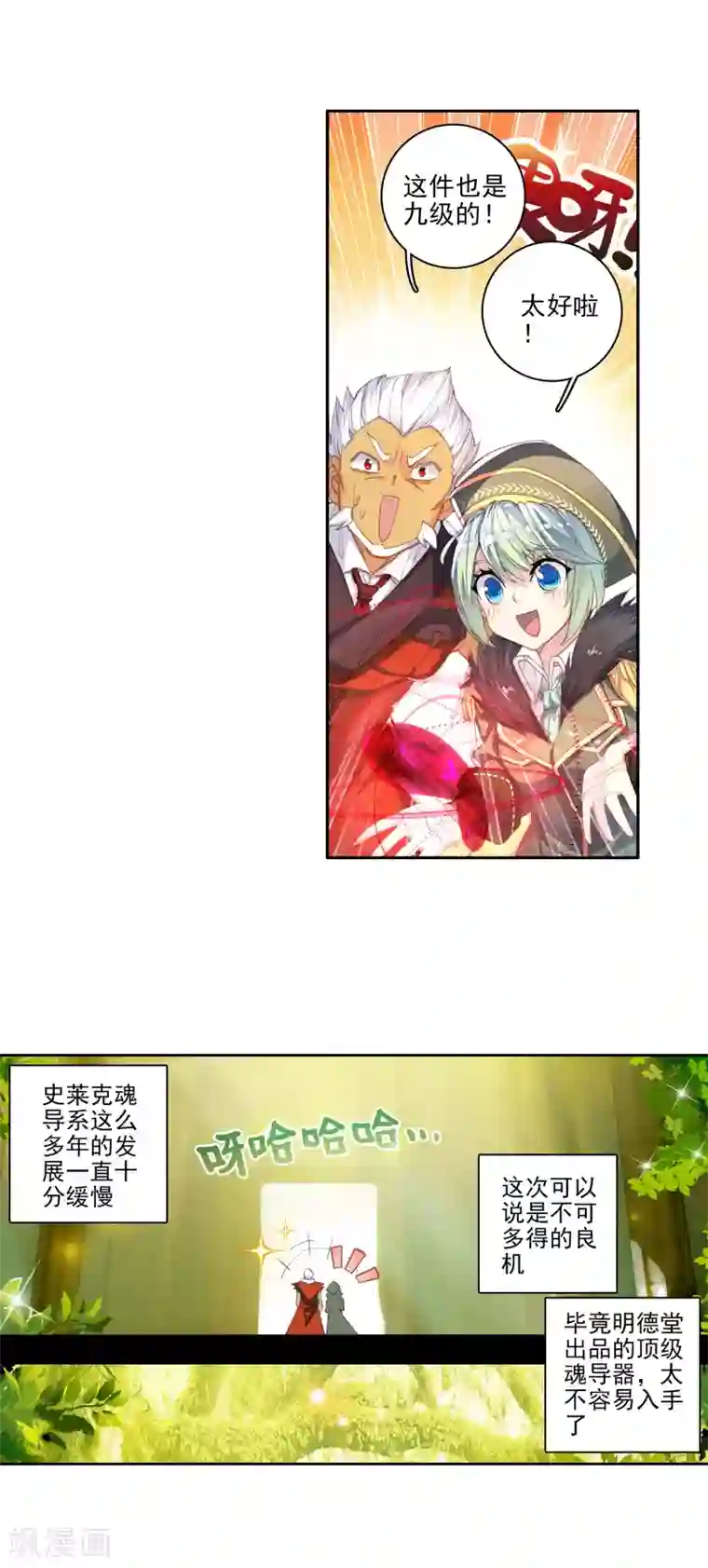 绝世唐门第291话 重回星斗大森林2