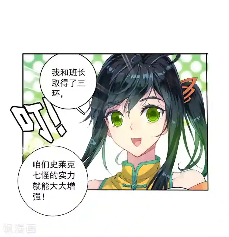 绝世唐门第292话 重回星斗大森林3